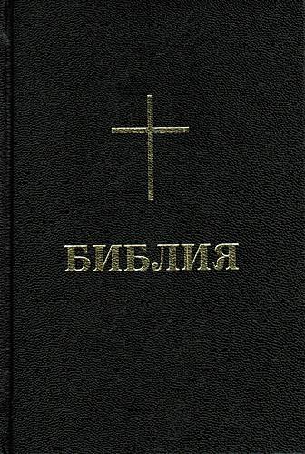 Bulgare, Bible compact reliée noir