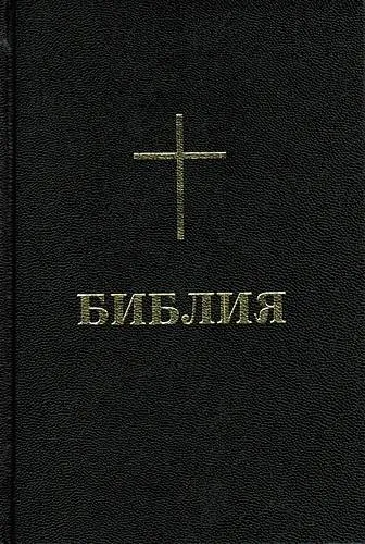 Bulgare, Bible compact reliée noir