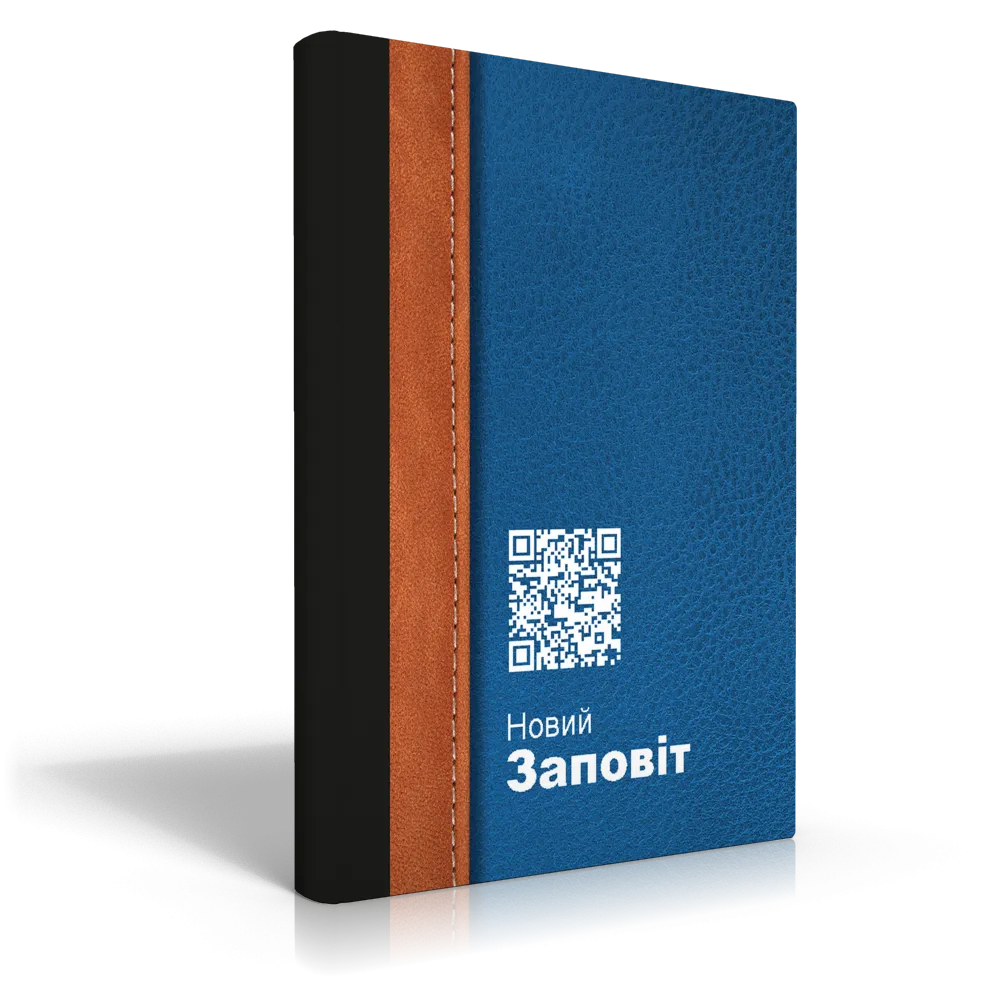 Ukrainien, Nouveau Testament - Easy-to-Read Version